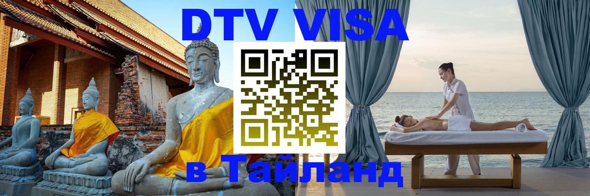 Visa в Таиланд Приштина 